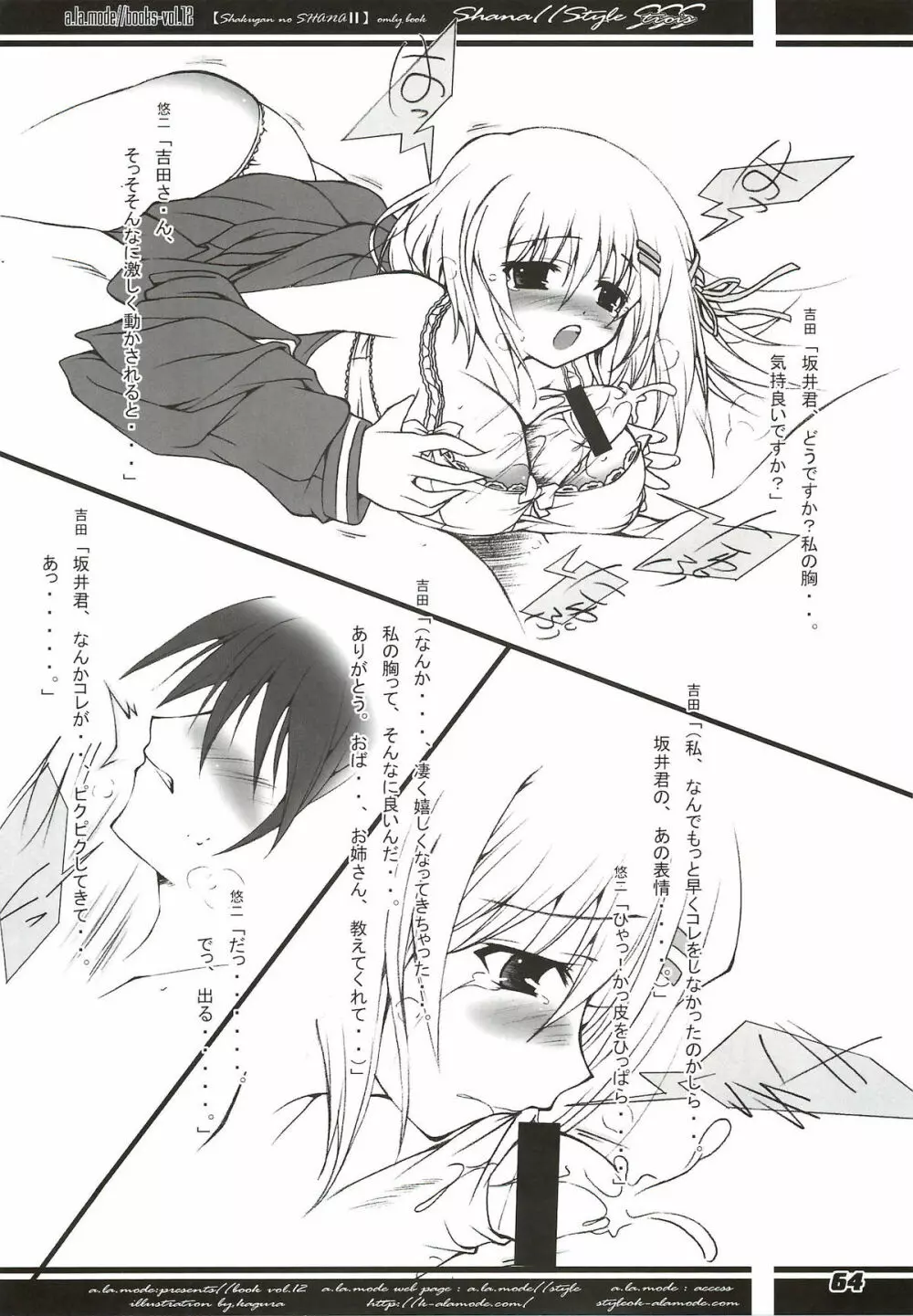 La Collection -Shana／／Style- Page.64