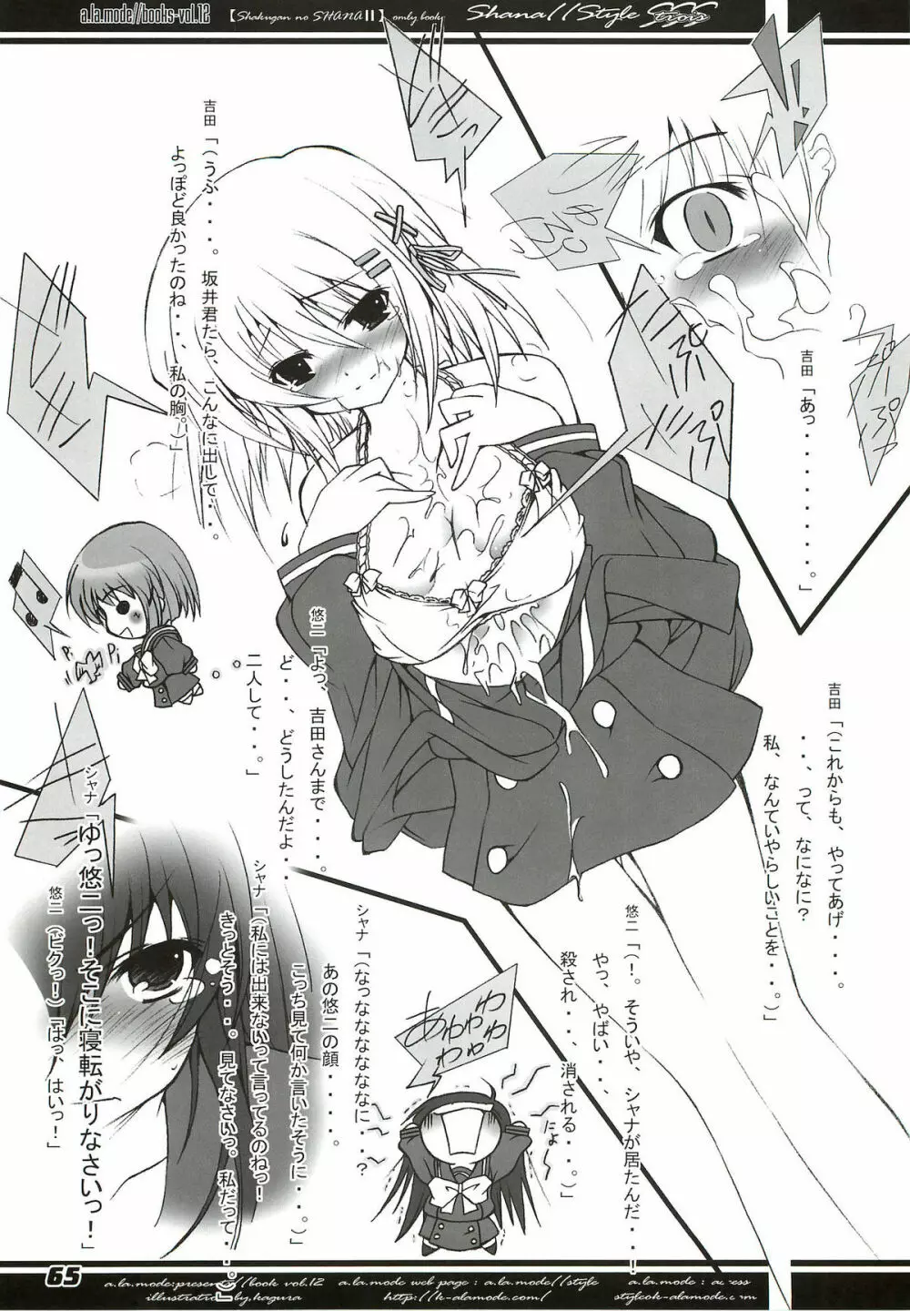 La Collection -Shana／／Style- Page.65