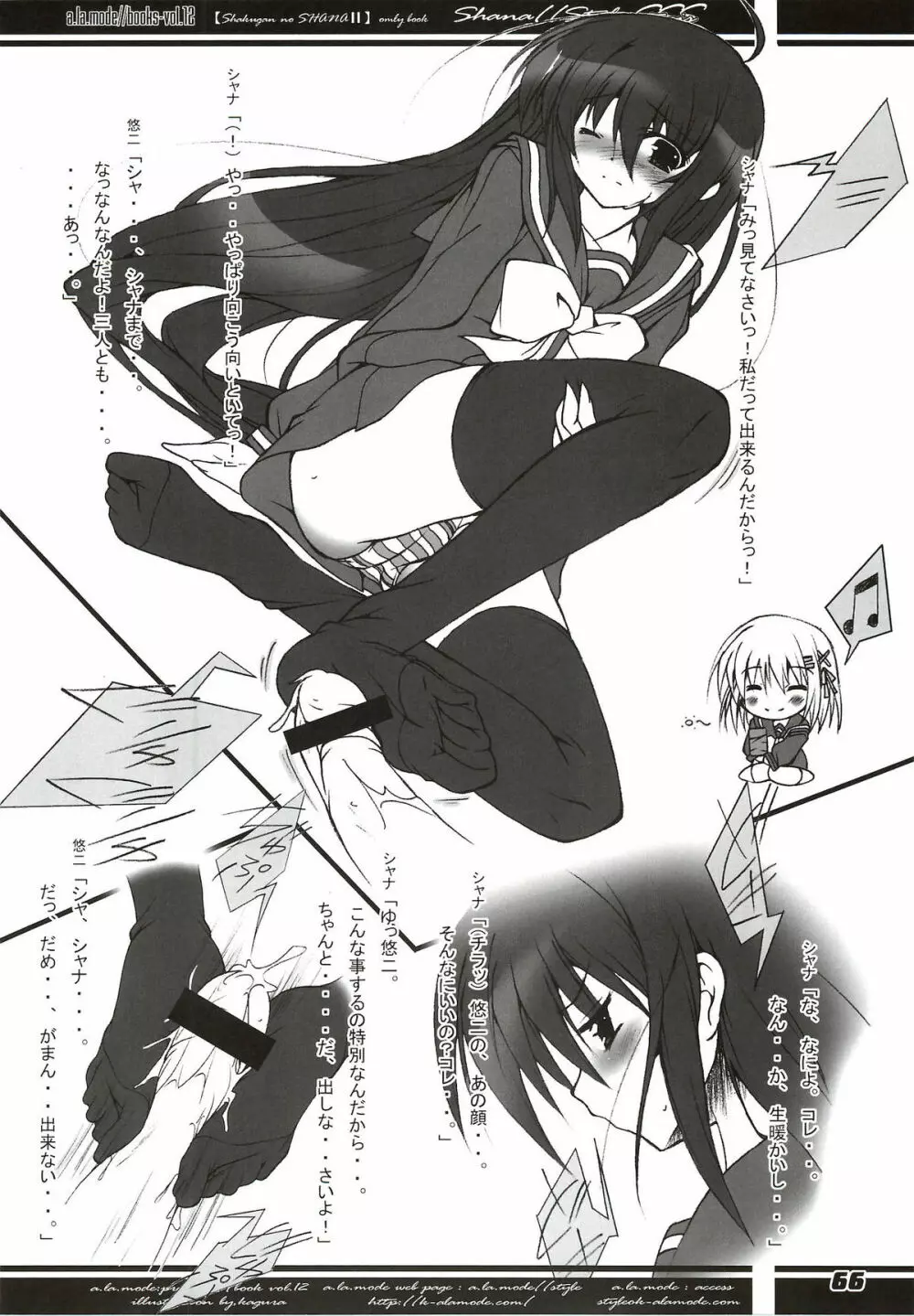 La Collection -Shana／／Style- Page.66
