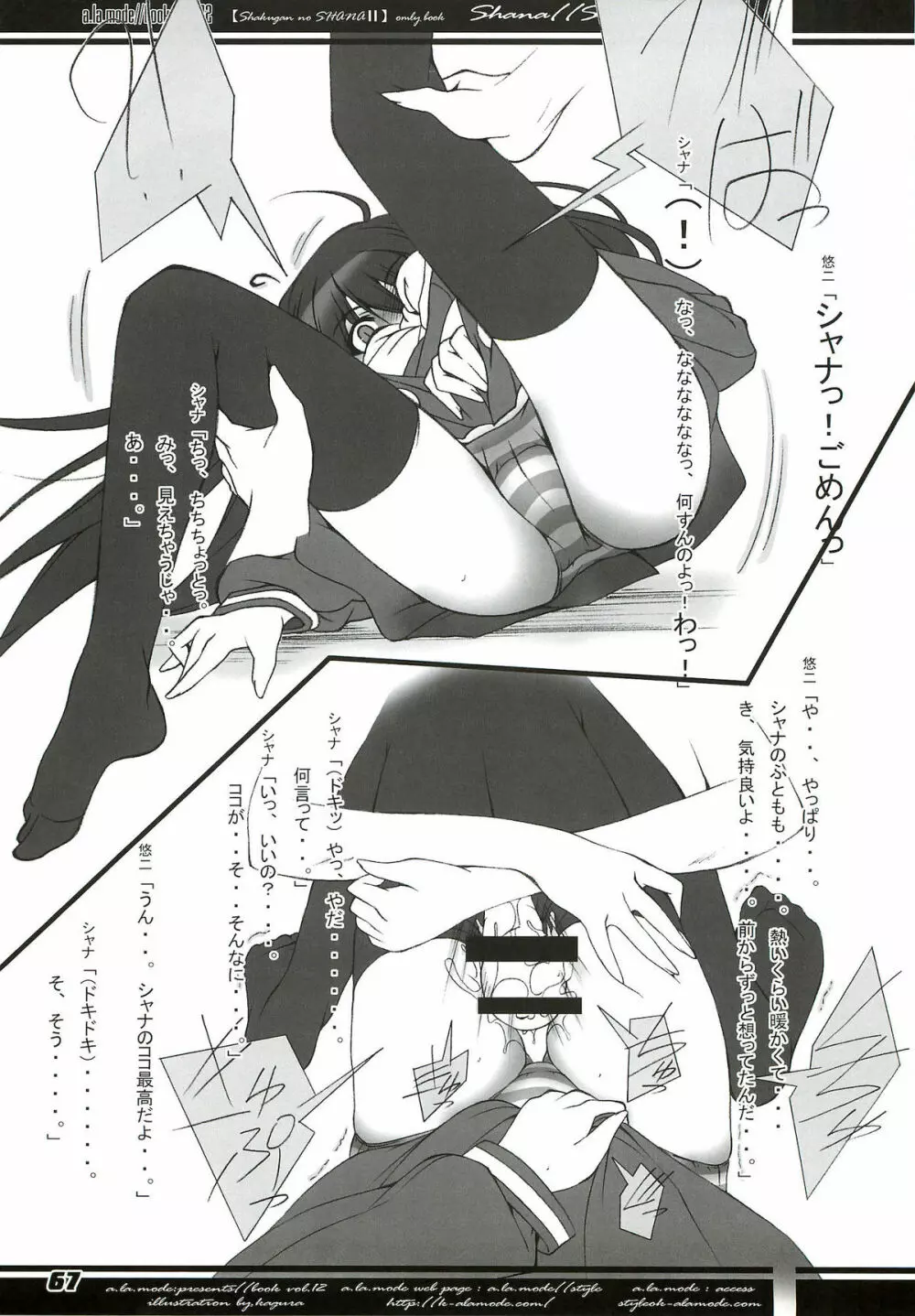 La Collection -Shana／／Style- Page.67