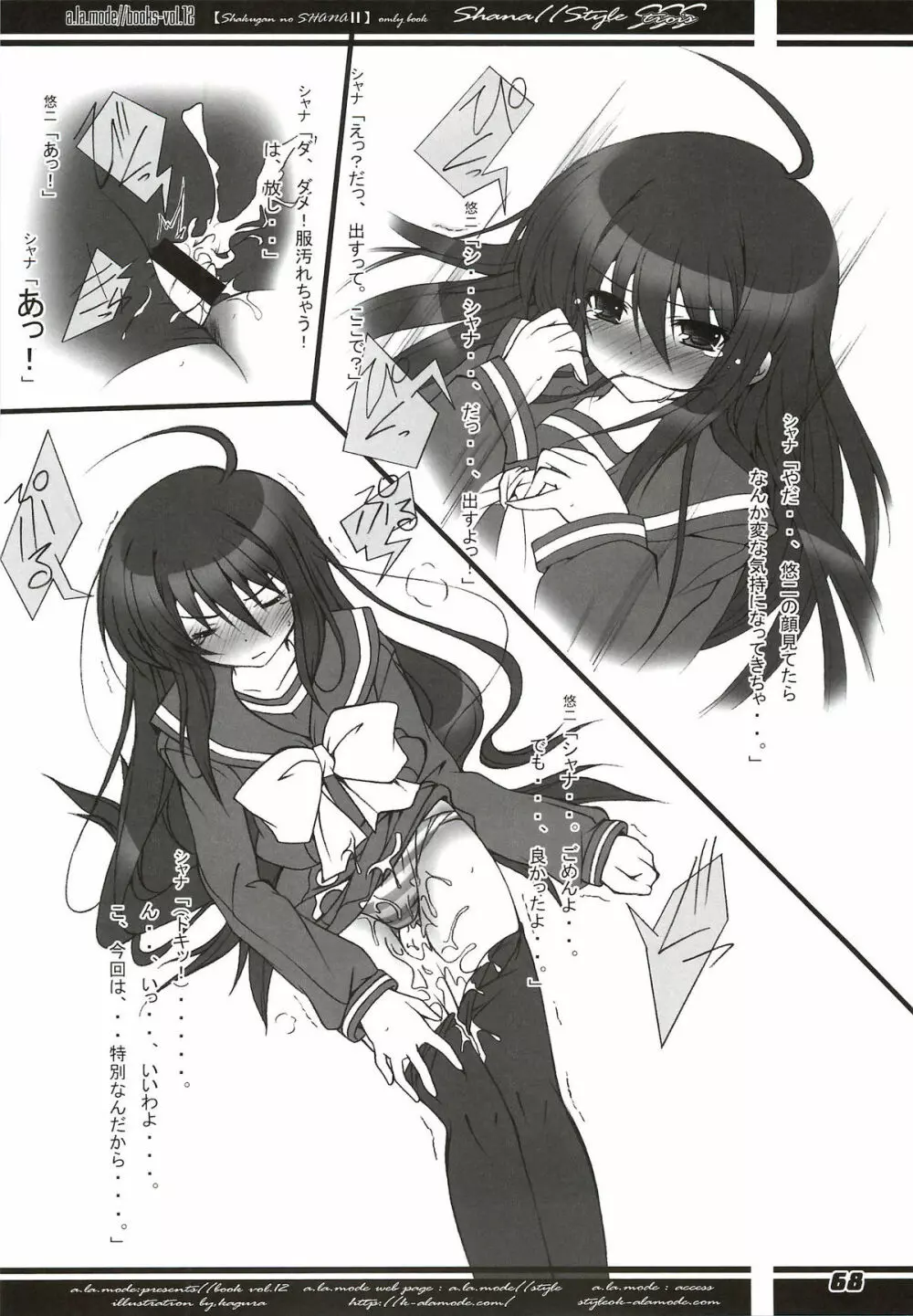 La Collection -Shana／／Style- Page.68