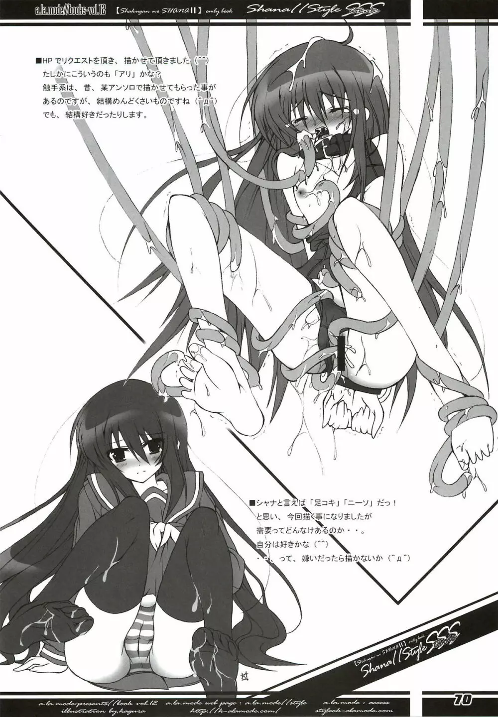 La Collection -Shana／／Style- Page.70