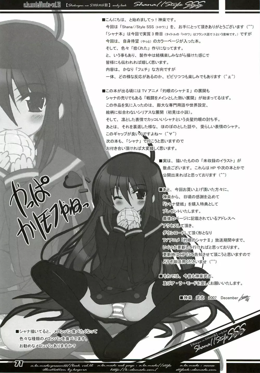 La Collection -Shana／／Style- Page.71