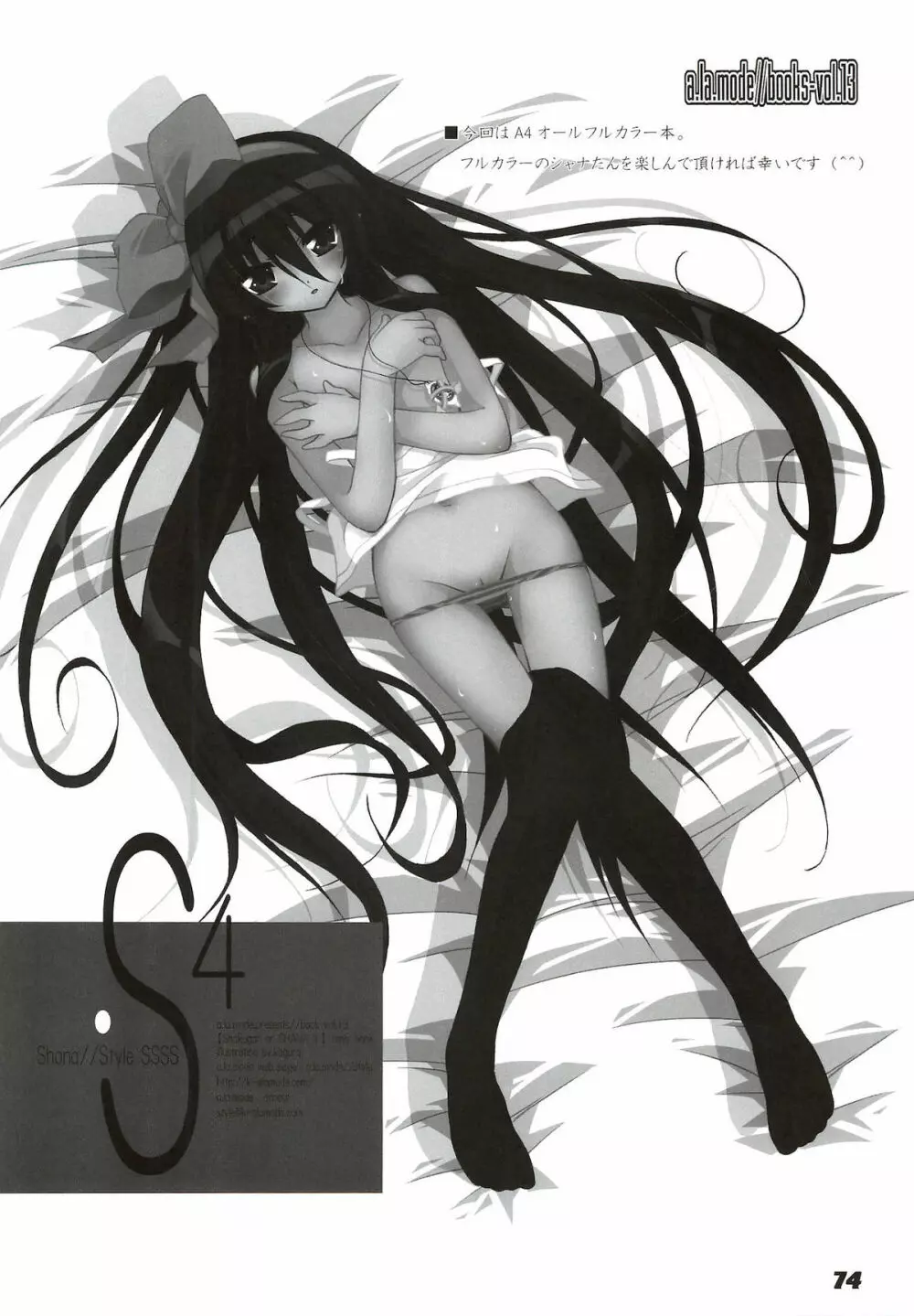 La Collection -Shana／／Style- Page.74