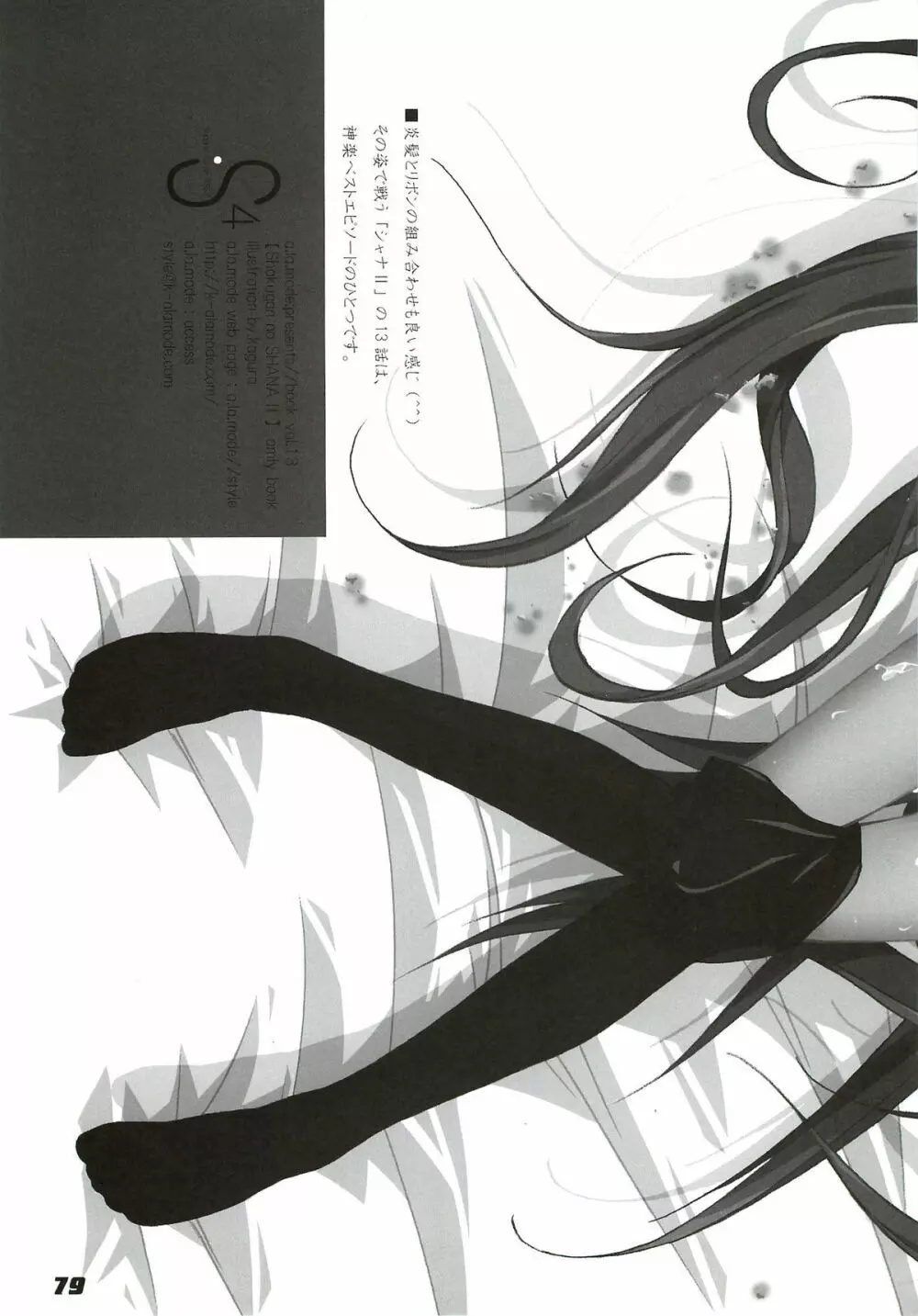 La Collection -Shana／／Style- Page.79