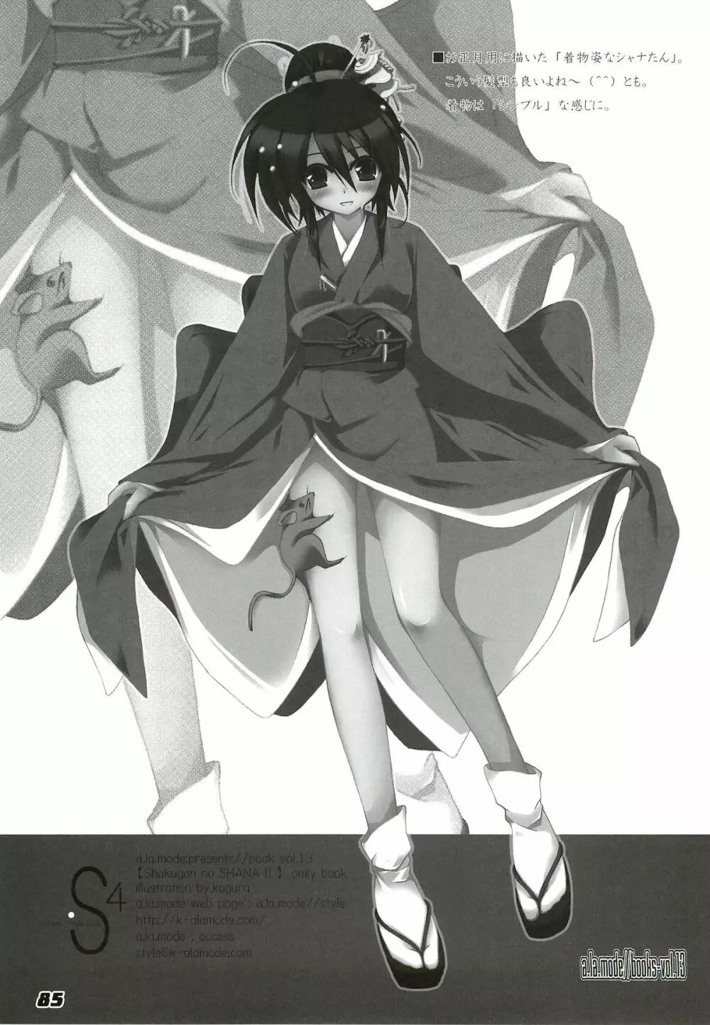 La Collection -Shana／／Style- Page.85