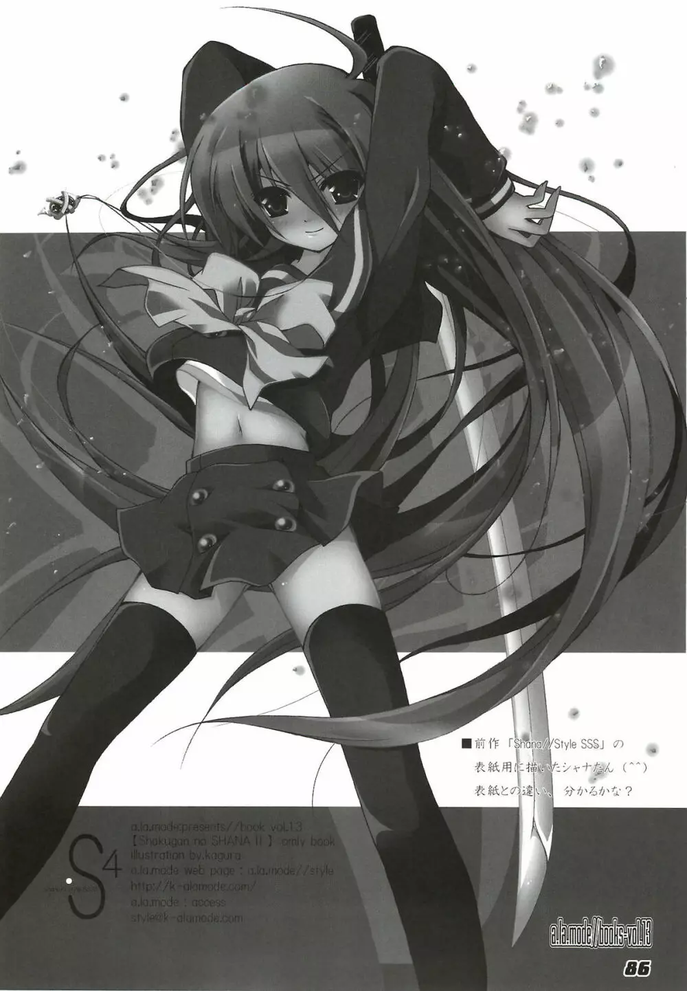 La Collection -Shana／／Style- Page.86