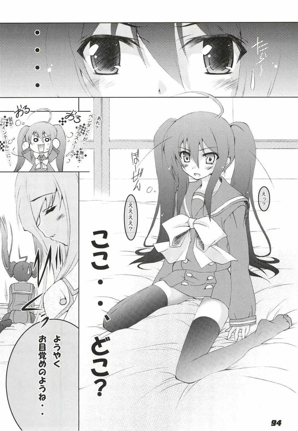 La Collection -Shana／／Style- Page.94
