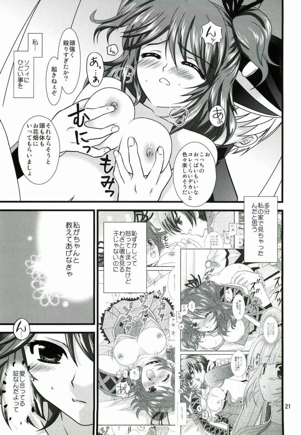 ぐれいとぐれいせすF Page.20