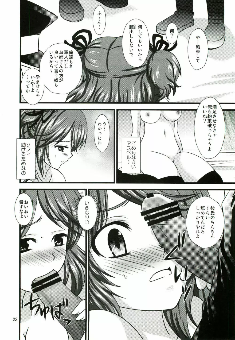 ぐれいとぐれいせすF Page.22