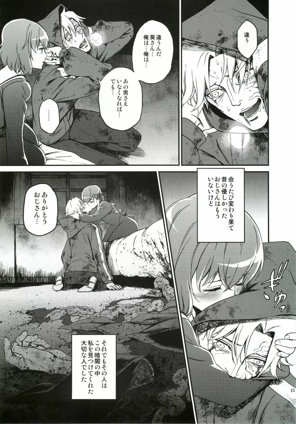 愚かな人 Page.22