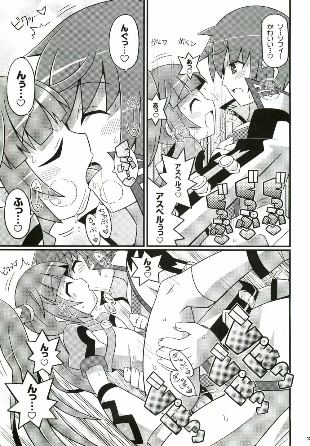 スキスキソフィタン Page.14