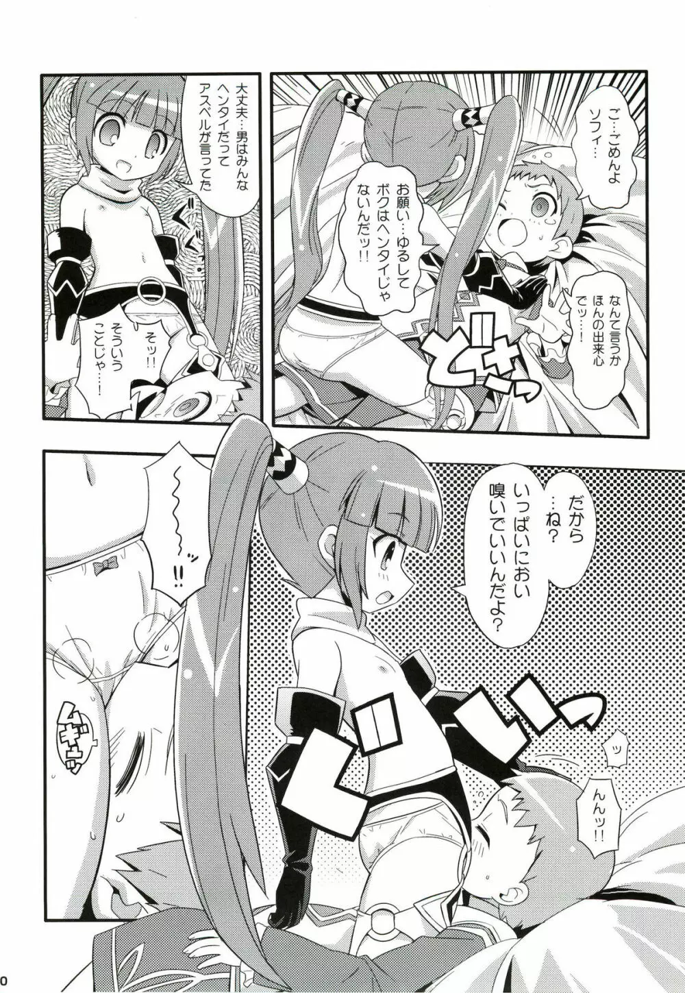 スキスキソフィタン Page.21