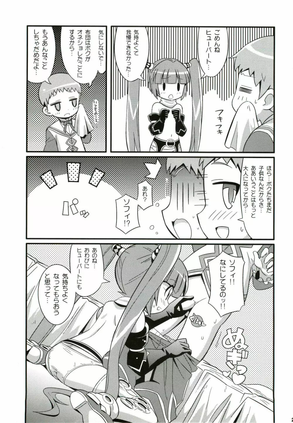 スキスキソフィタン Page.24