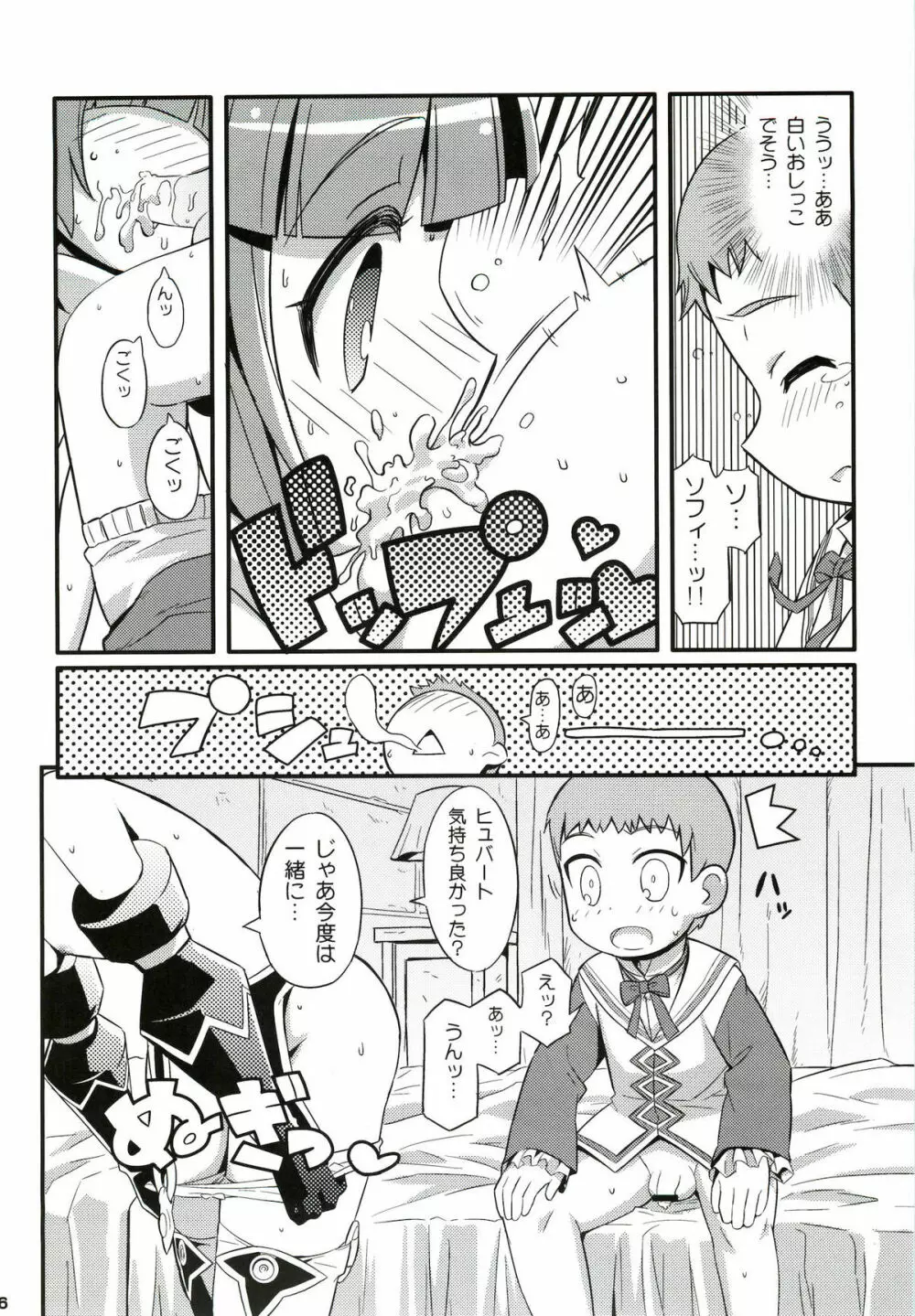 スキスキソフィタン Page.27