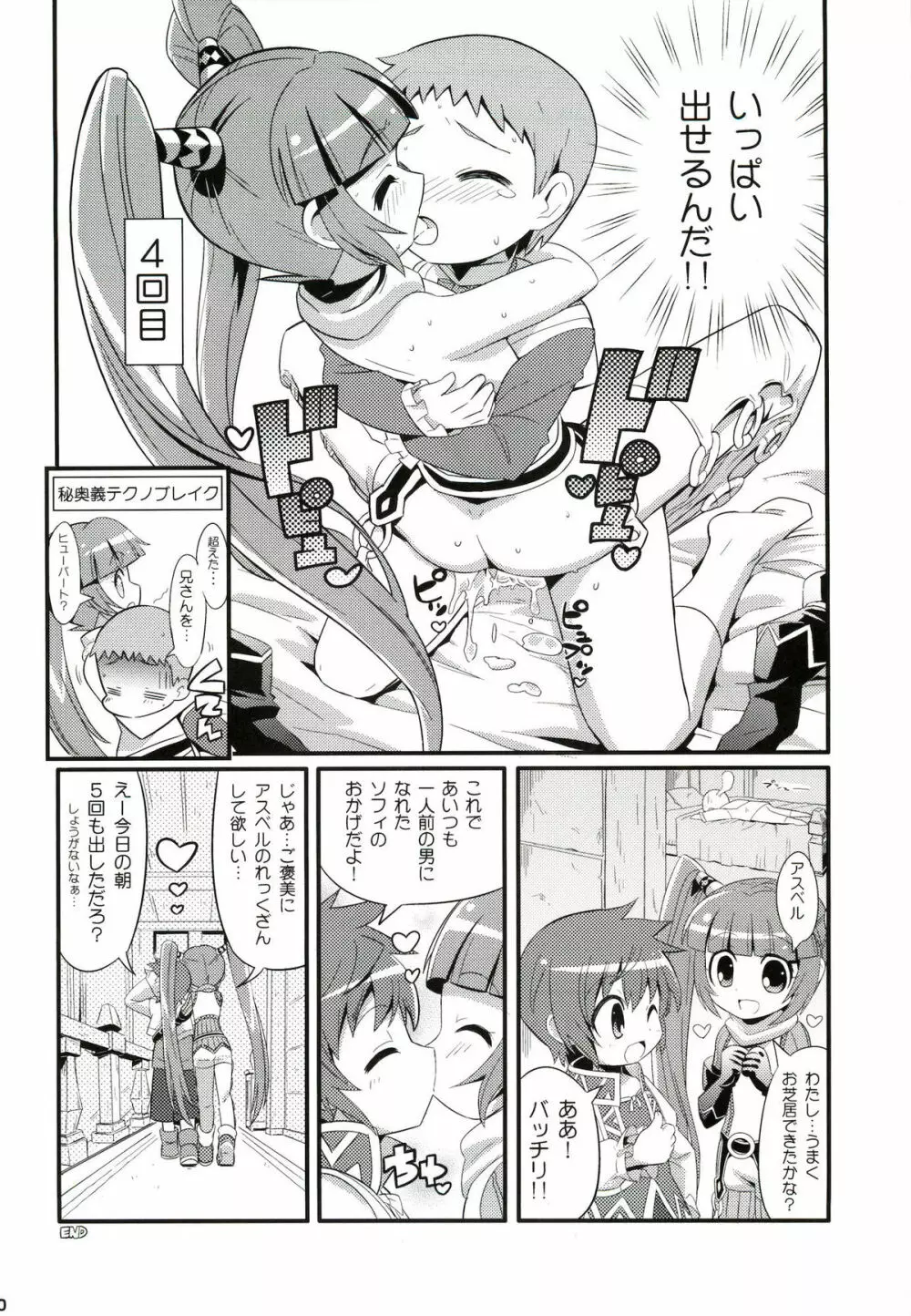 スキスキソフィタン Page.31