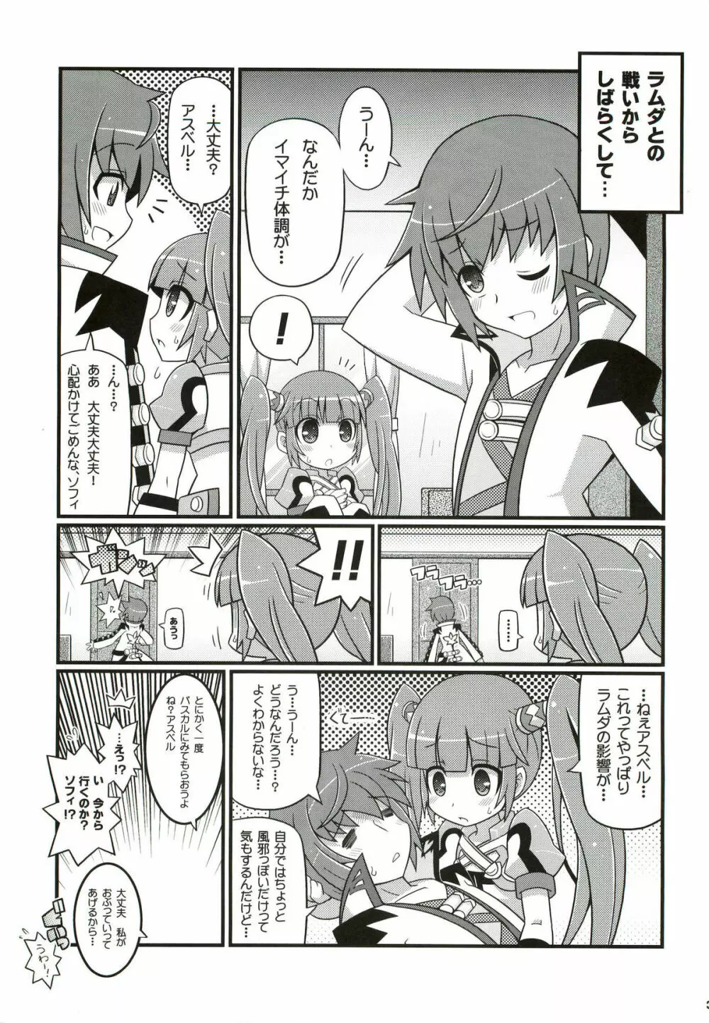 スキスキソフィタン Page.4