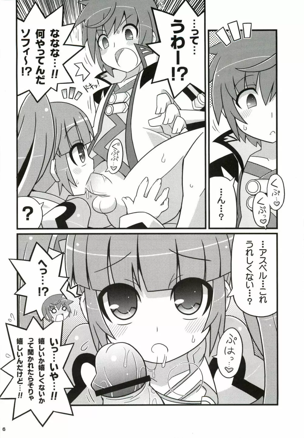 スキスキソフィタン Page.7