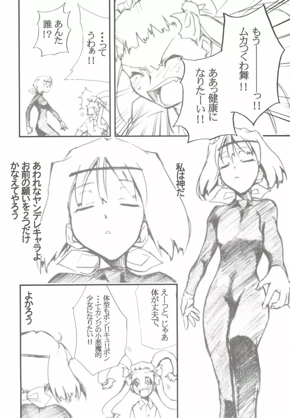 私達は神だ Page.11