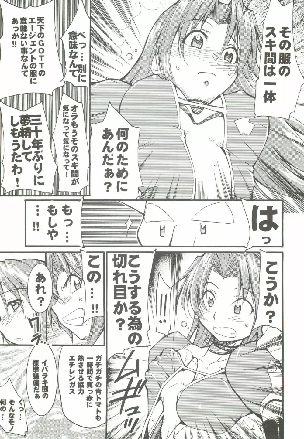 私達は神だ Page.14