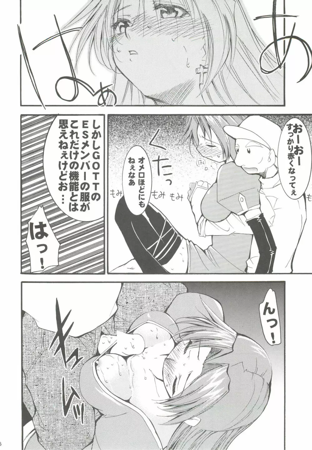 私達は神だ Page.15