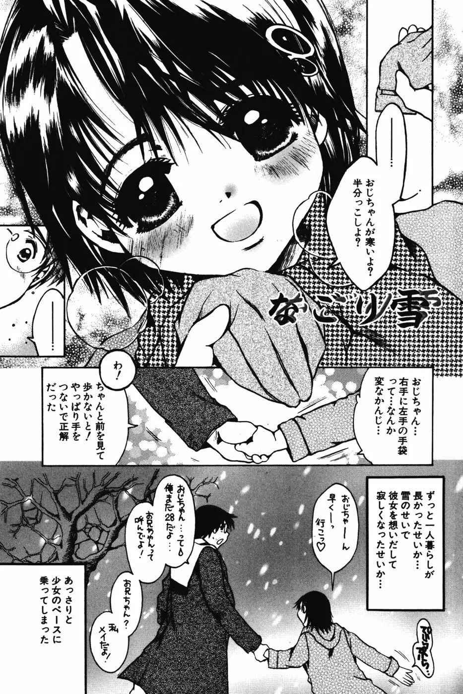 ちびっこマル秘日記 Page.101