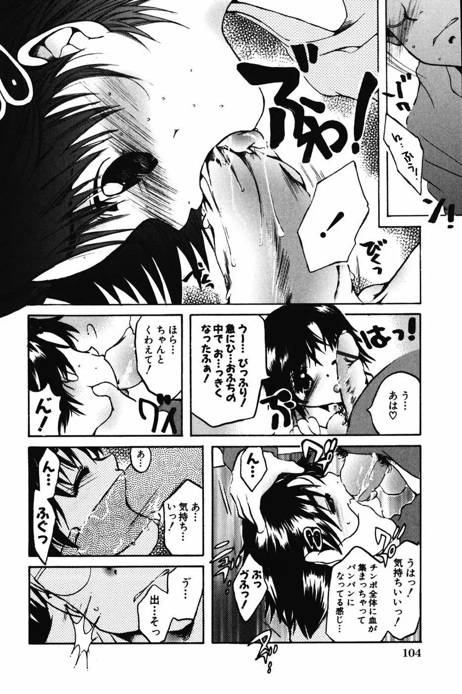 ちびっこマル秘日記 Page.106