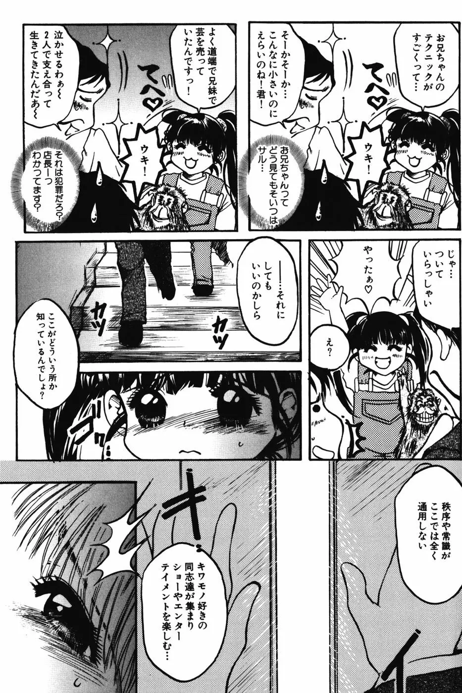 ちびっこマル秘日記 Page.117