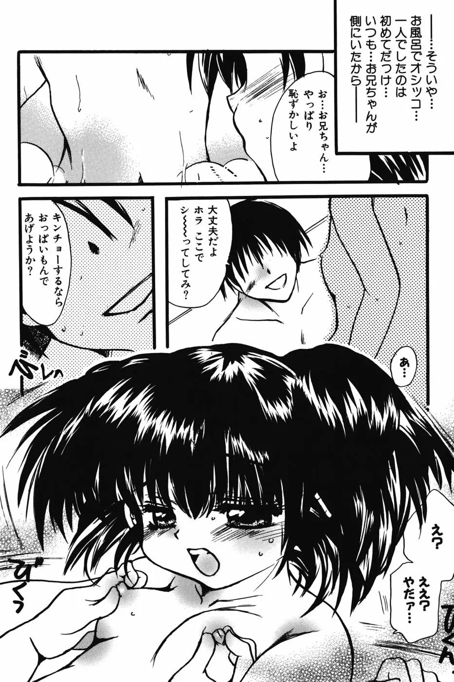 ちびっこマル秘日記 Page.131