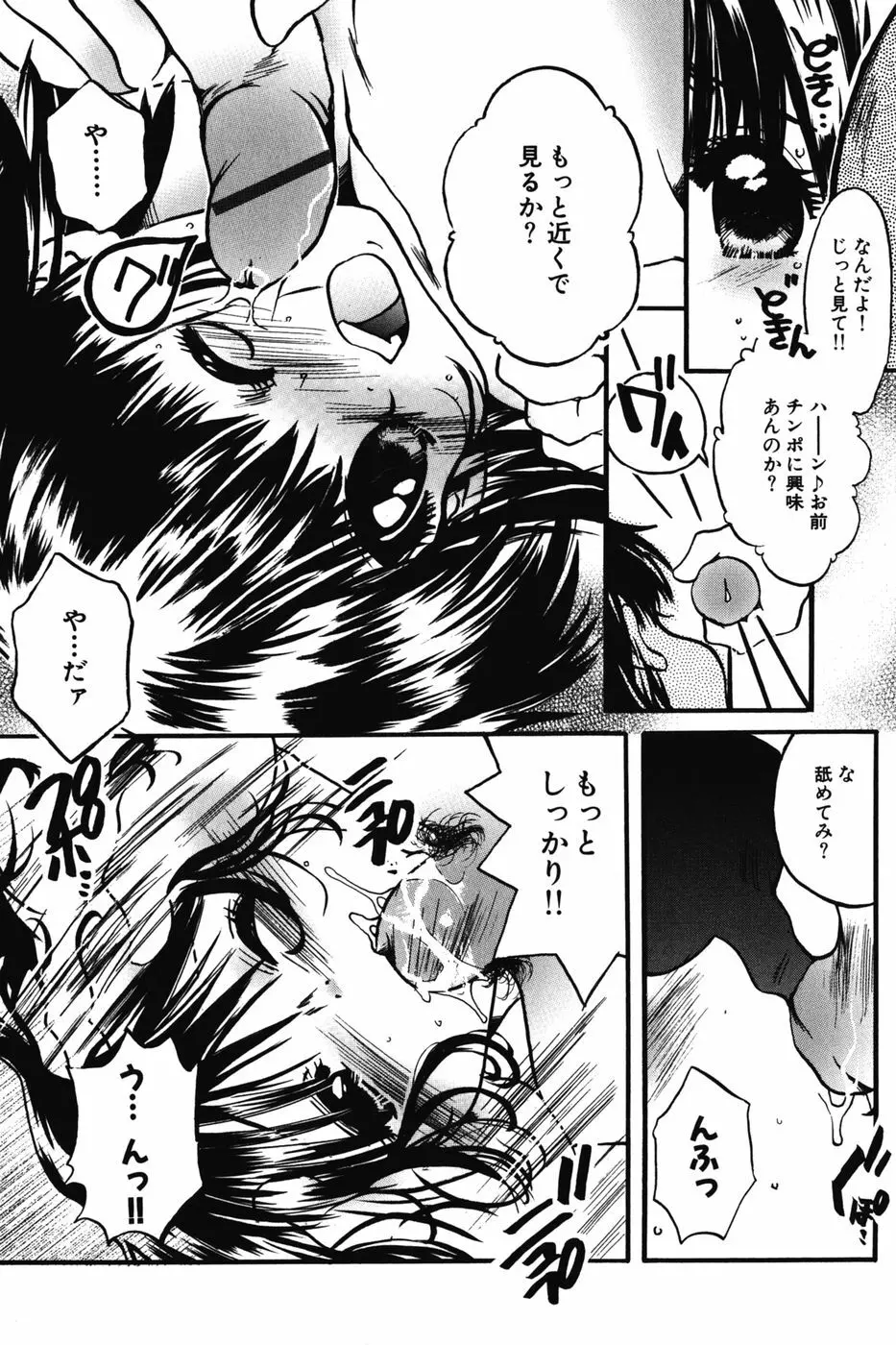 ちびっこマル秘日記 Page.146