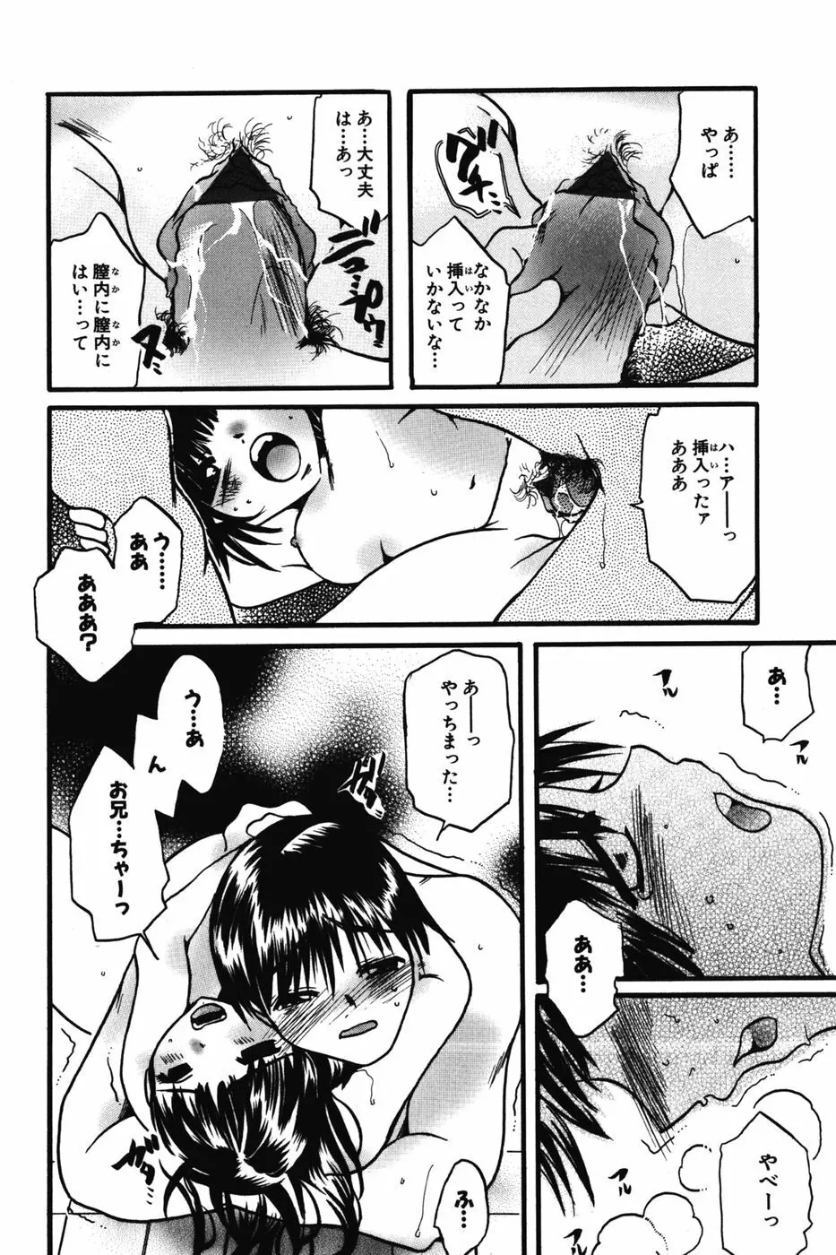 ちびっこマル秘日記 Page.150