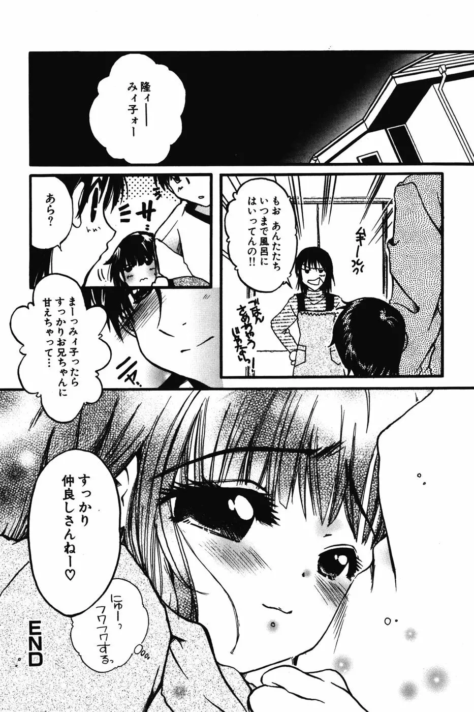 ちびっこマル秘日記 Page.154