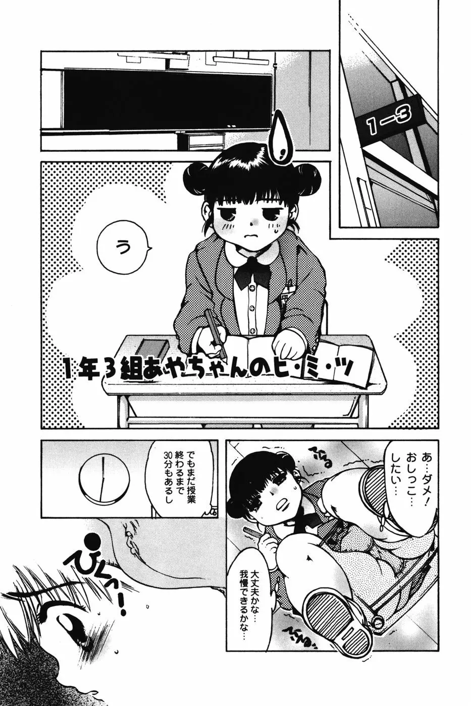 ちびっこマル秘日記 Page.19