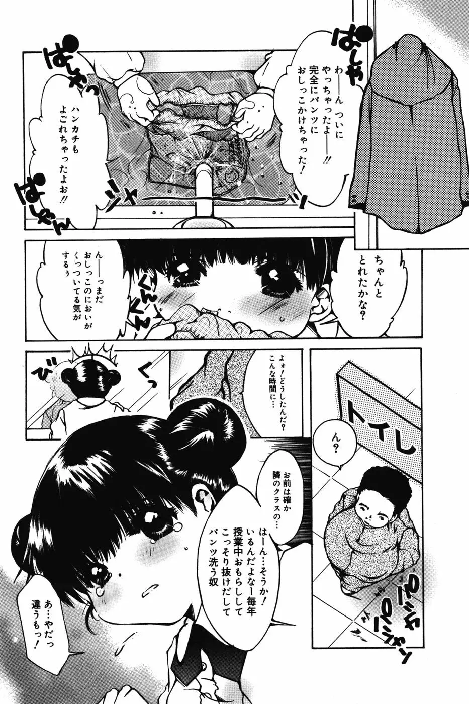 ちびっこマル秘日記 Page.22