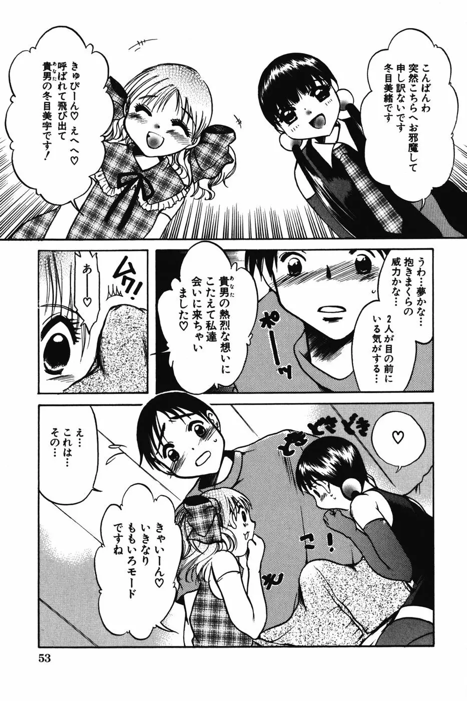 ちびっこマル秘日記 Page.55