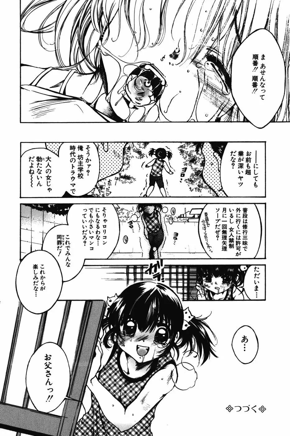 ちびっこマル秘日記 Page.82