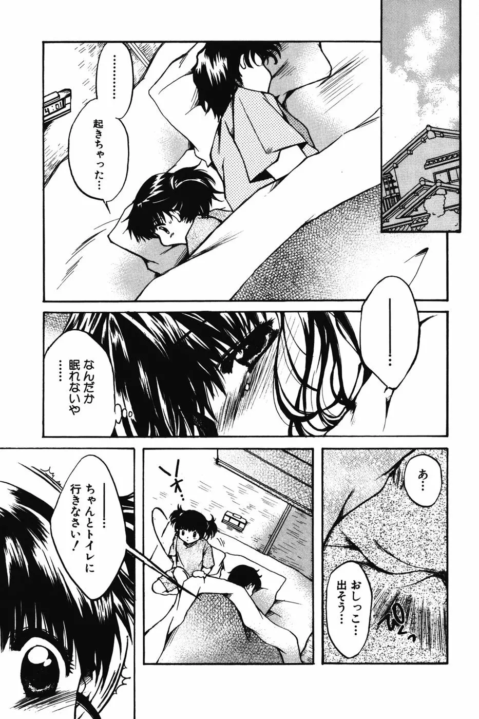 ちびっこマル秘日記 Page.85