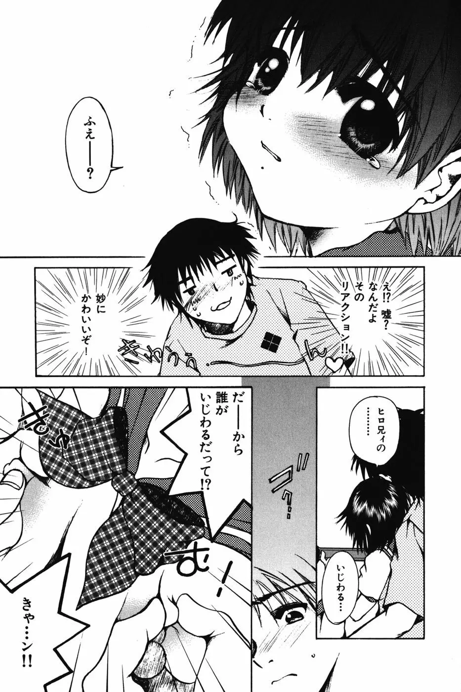 ちびっこマル秘日記 Page.9