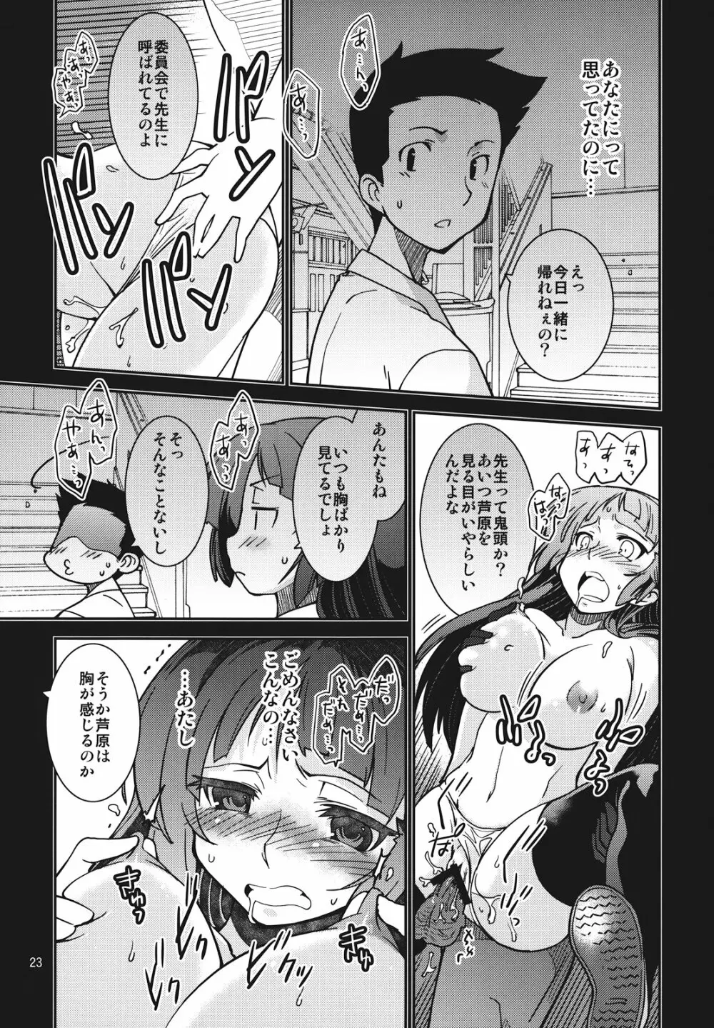 風紀委員長 天奈の場合 Page.23