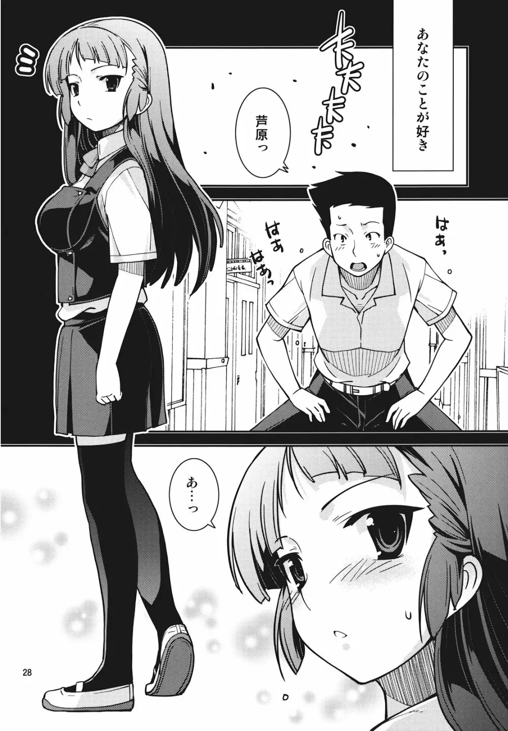 風紀委員長 天奈の場合 Page.28