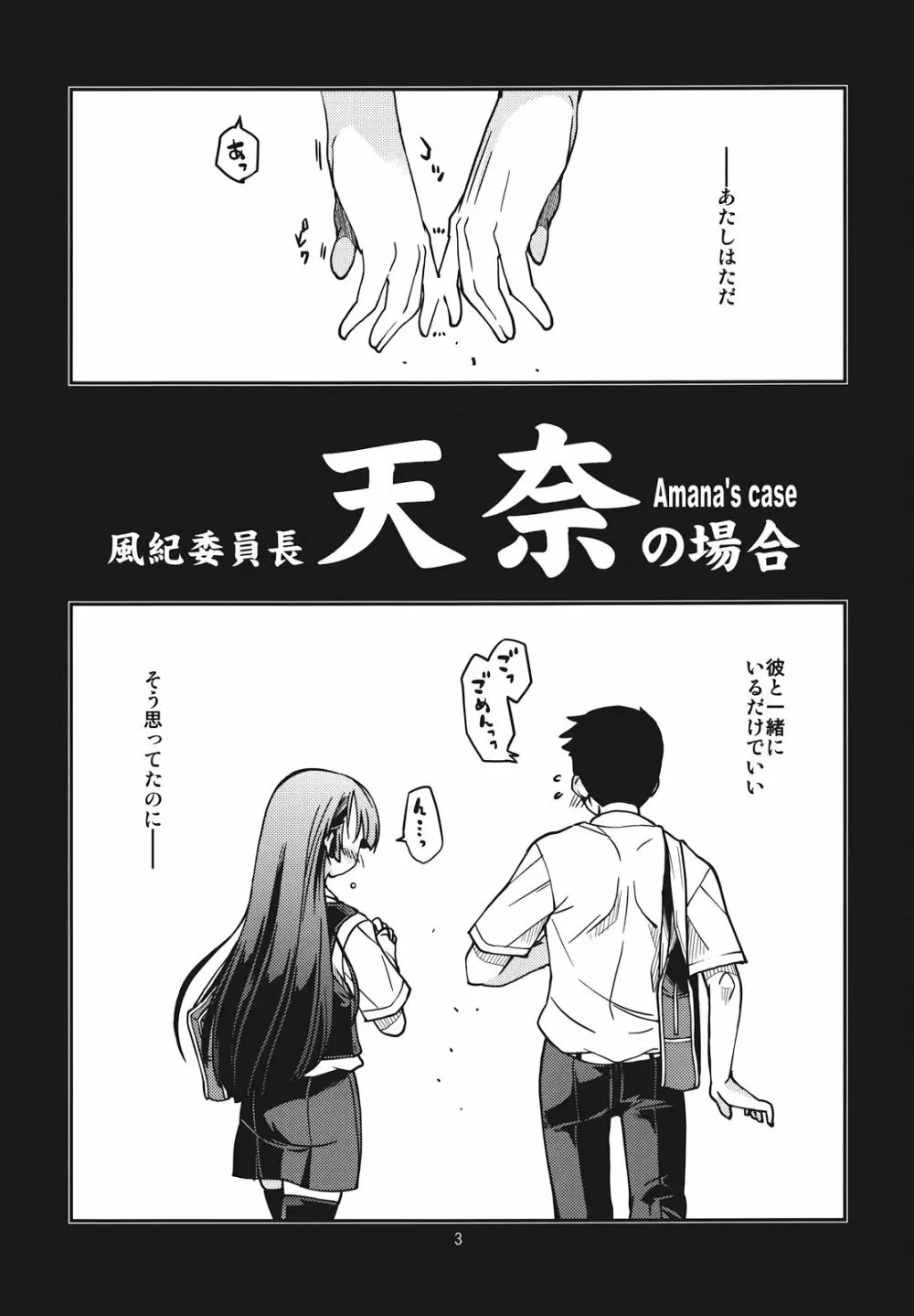 風紀委員長 天奈の場合 Page.3