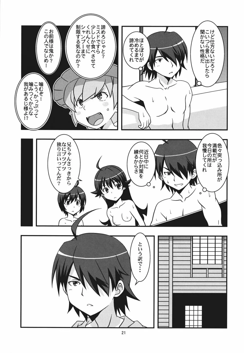 ぱないの！我があるじ様よ Page.21