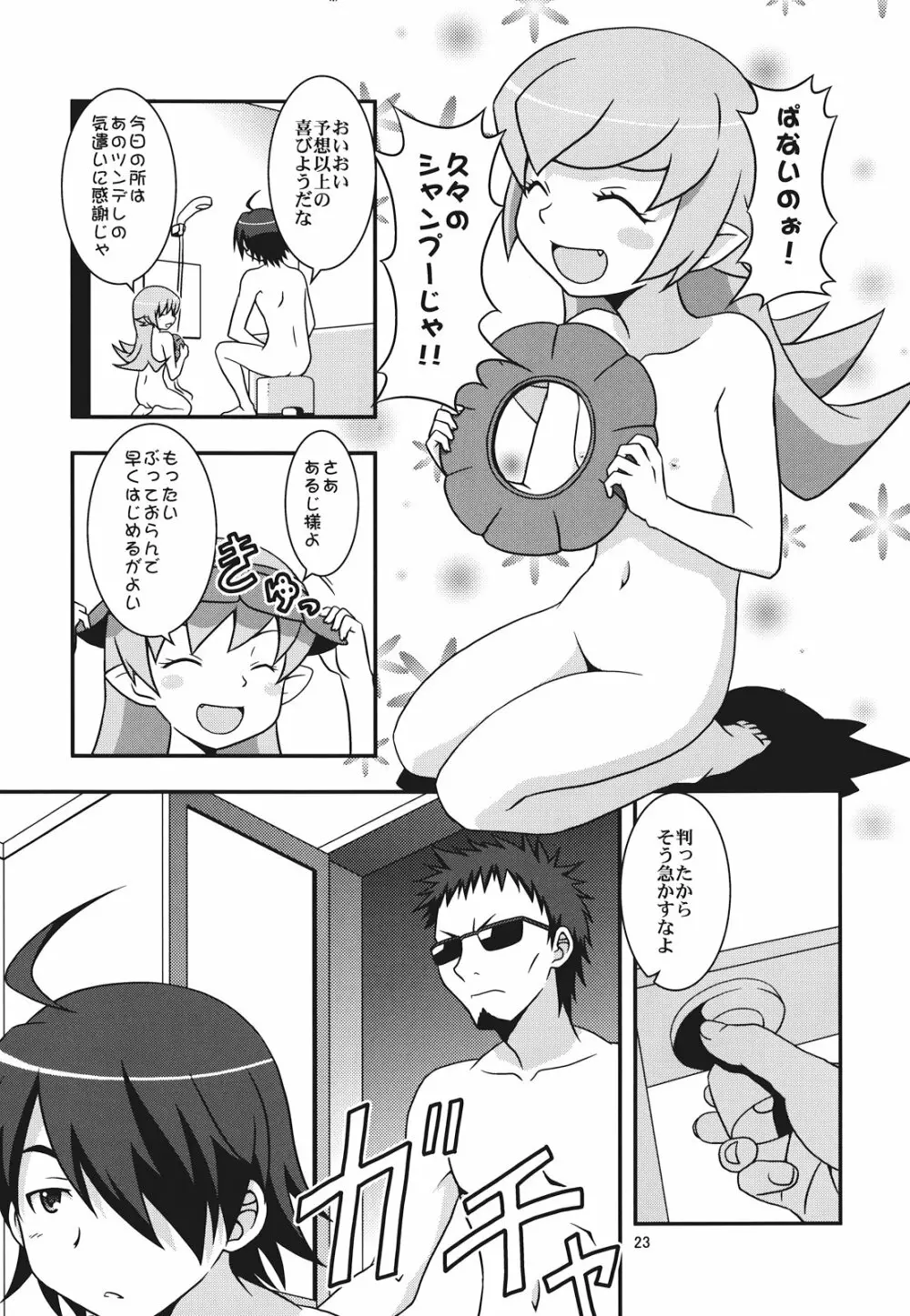 ぱないの！我があるじ様よ Page.23