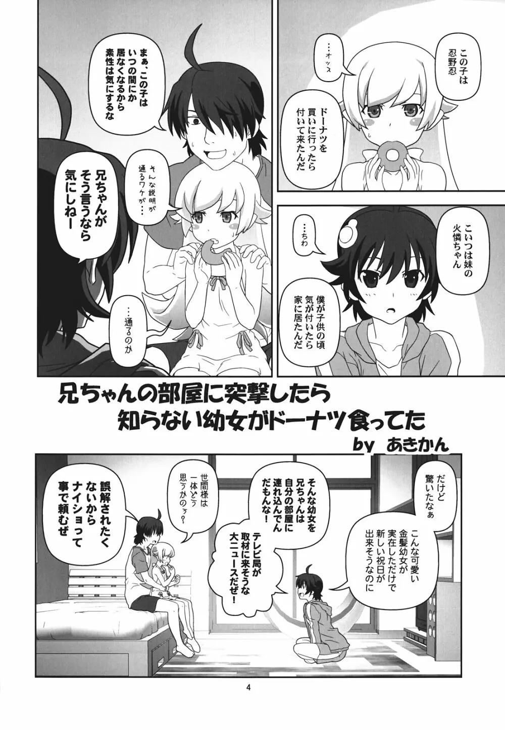 ぱないの！我があるじ様よ Page.4