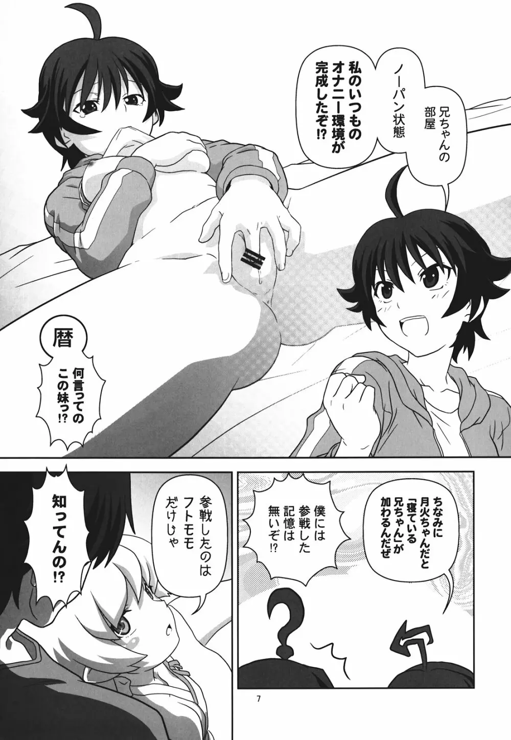 ぱないの！我があるじ様よ Page.7