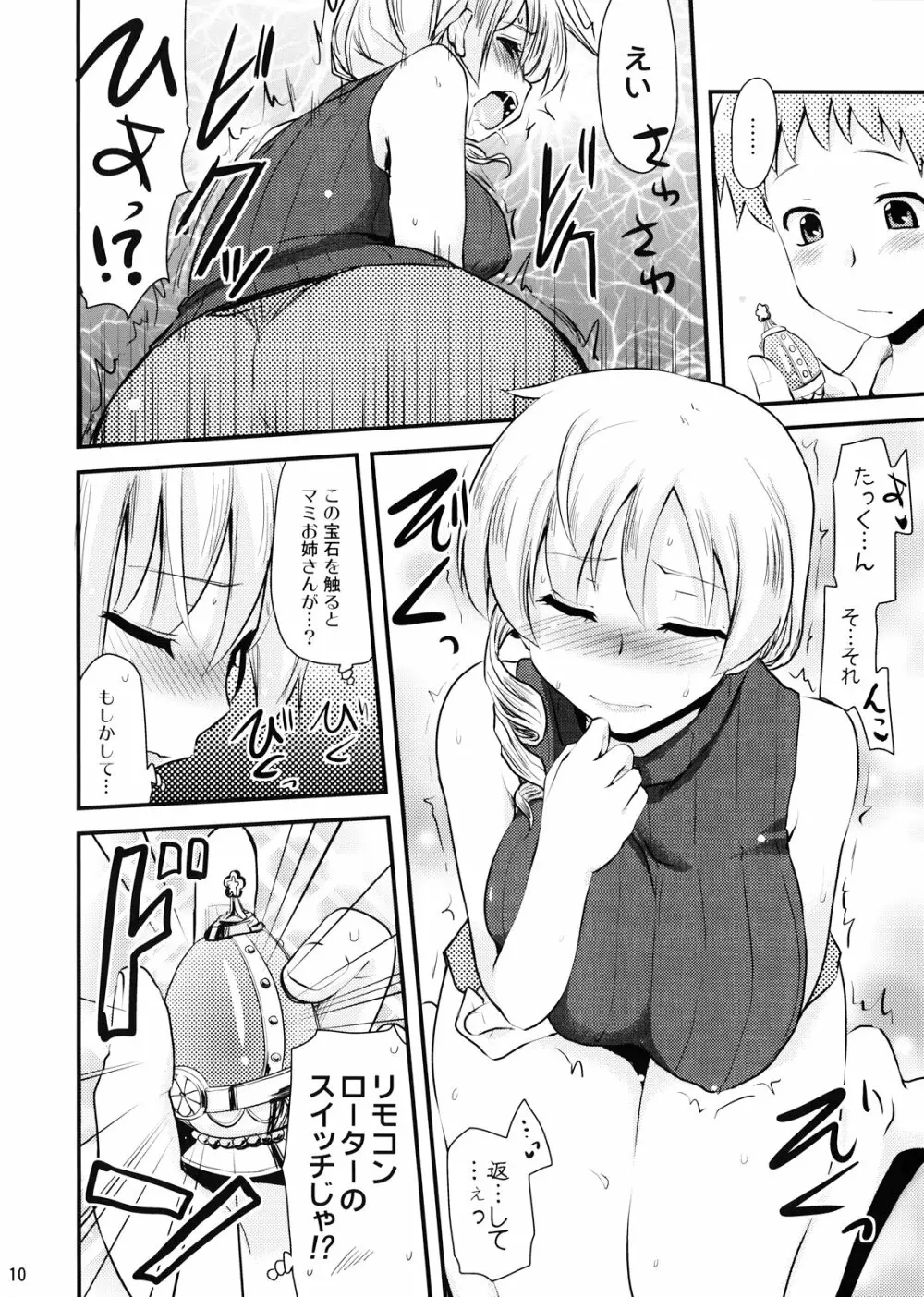 (C82) [真・聖堂☆本舗 (聖☆司)] 巴マミ(30)の性感帯もソウルジェム (魔法少女まどか☆マギカ) Page.10