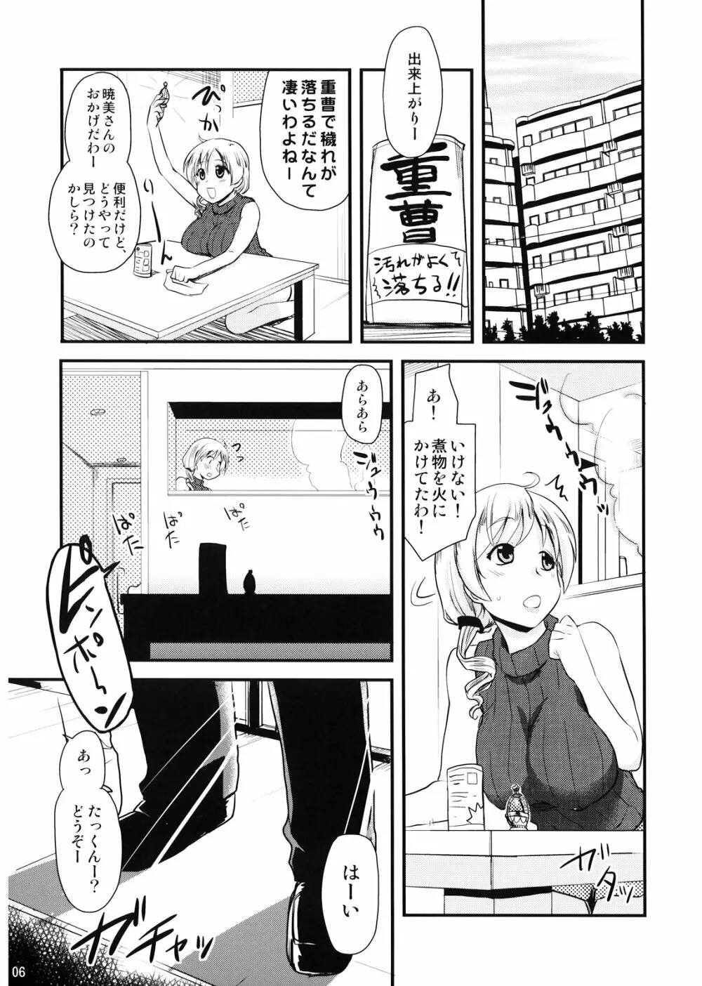 (C82) [真・聖堂☆本舗 (聖☆司)] 巴マミ(30)の性感帯もソウルジェム (魔法少女まどか☆マギカ) Page.6