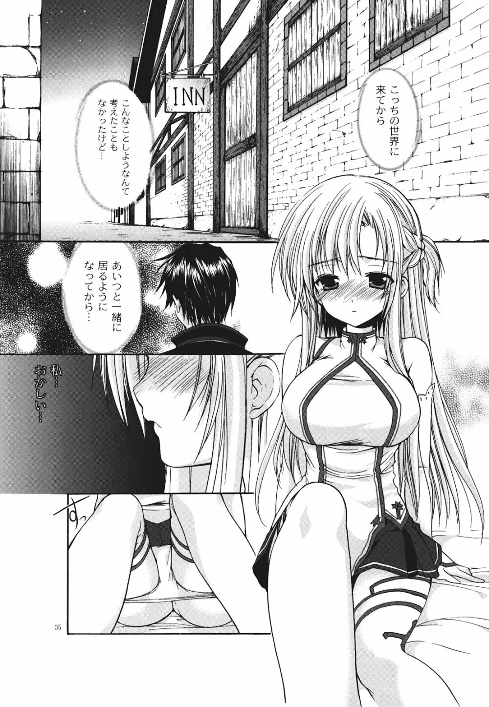 アスナの秘密の夜 Page.5