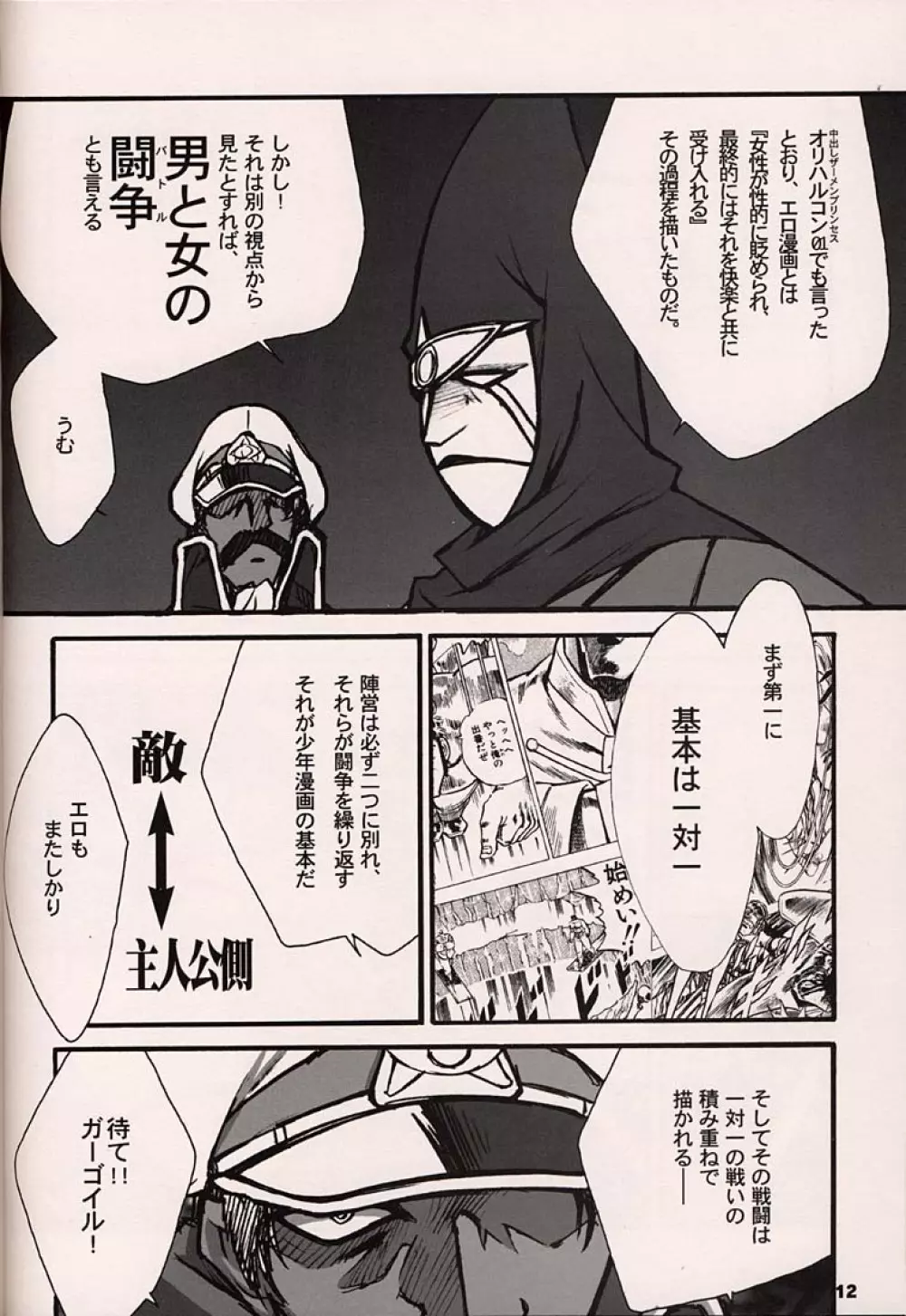 ORICHALCUM 02 スペルマぬるぬる副艦長 Page.11