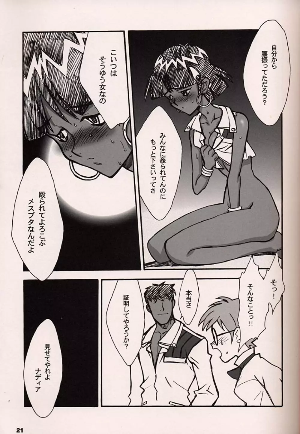 ORICHALCUM 02 スペルマぬるぬる副艦長 Page.20